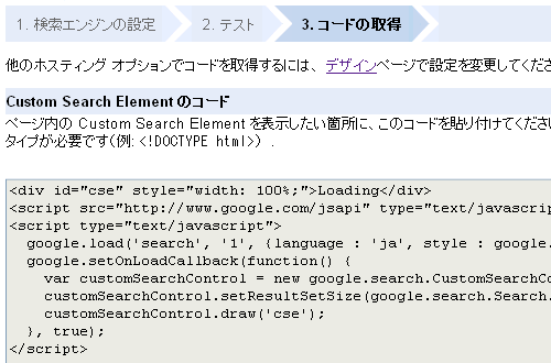 サイト内検索を設置する方法06