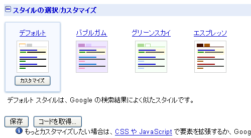 サイト内検索を設置する方法09