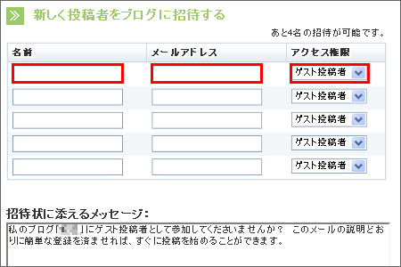 投稿者の招待