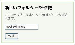 携帯閲覧ページでオリジナルの画像を表示する02