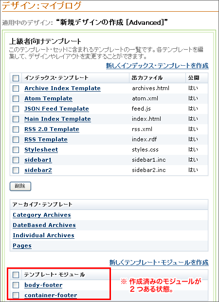 インデックステンプレートにインクルードしているモジュール一覧