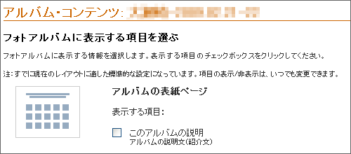 フォトアルバムの表示項目02