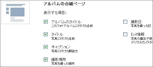 フォトアルバムの表示項目03