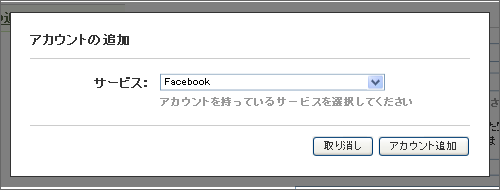 ブログの更新を Facebook に通知する