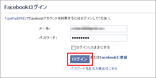 ブログの更新を Facebook に通知する02