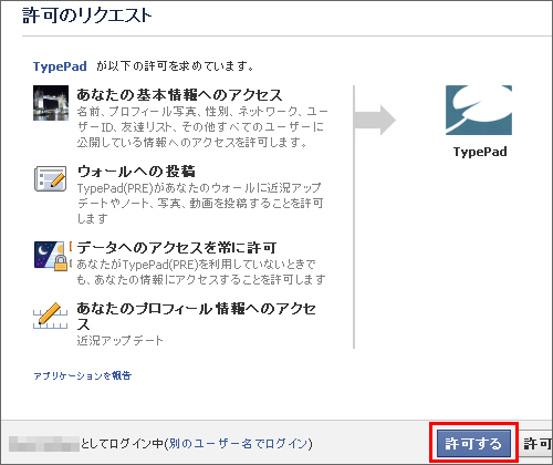 ブログの更新を Facebook に通知する03