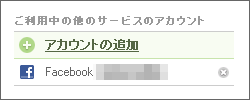 ブログの更新を Facebook に通知する04