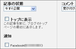 ブログの更新を Facebook に通知する05