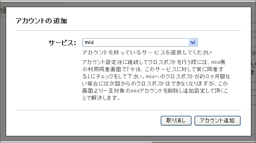 ブログの更新を mixi に通知する