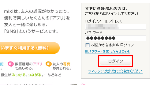 ブログの更新を mixi に通知する02