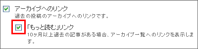 サイドバーアーカイブに「もっと読む」リンクを表示する02