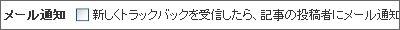 トラックバックの初期設定02