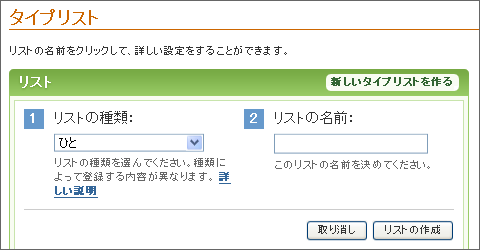 新しいタイプリストを作成する02