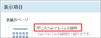 フォトアルバム内にリンクを追加する02