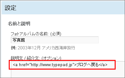 フォトアルバム内にリンクを追加する03