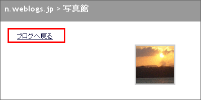 フォトアルバム内にリンクを追加する04