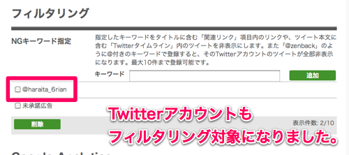 フィルタリング機能を拡張し 特定のtwitterアカウントのツイートを非表示に出来るようになりました Zenback Biz フィルタリング機能を拡張し 特定のtwitterアカウントのツイートを非表示に出来るようになりました Zenback Biz
